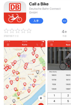 ドイツのシェアサイクル！現地で自転車をお得にレンタルする7つのコツ！call a bike app